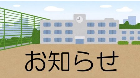 令和５年度スクールポリシーを掲載しました。