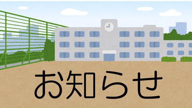 同窓会総会中止のお知らせ