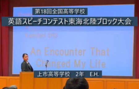 英語スピーチコンテスト(北陸東海)でのスピーチ動画公開