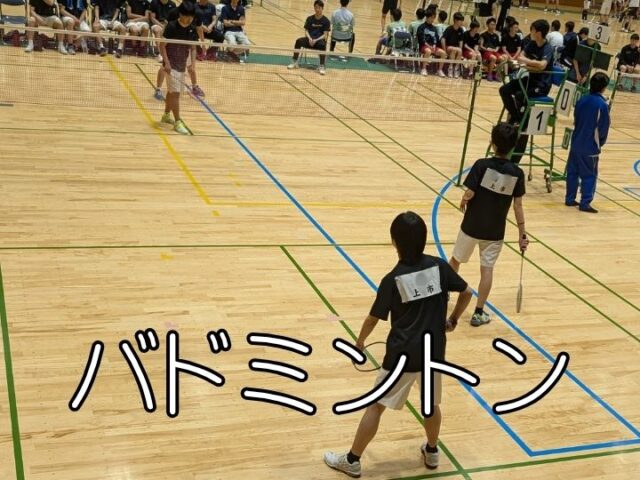 バドミントン