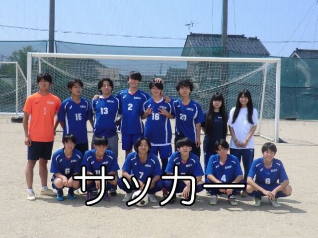 サッカー