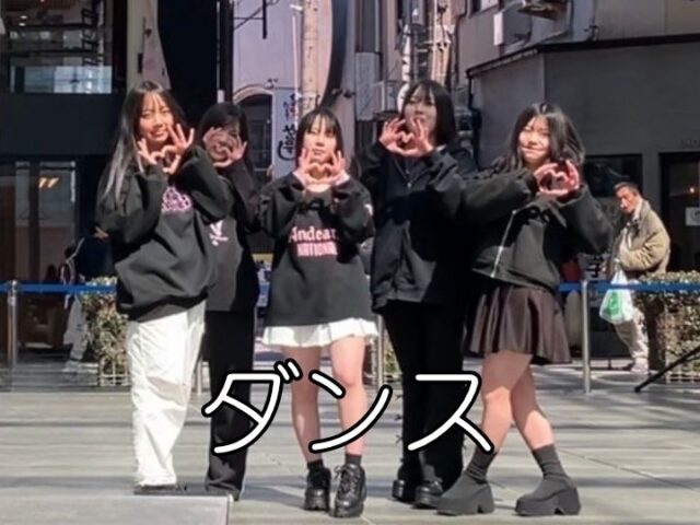 ダンス