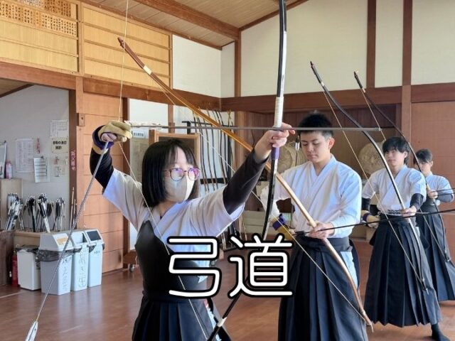 弓道