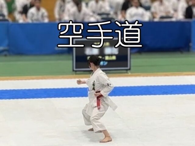 空手道