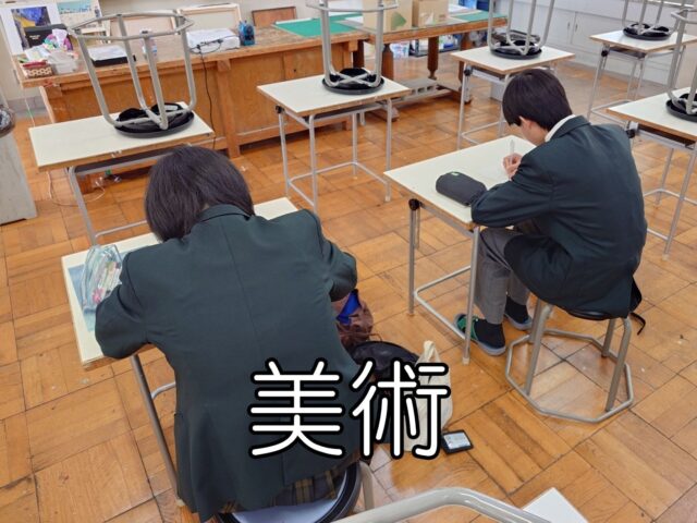 美術