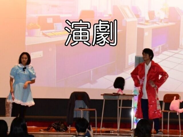 演劇