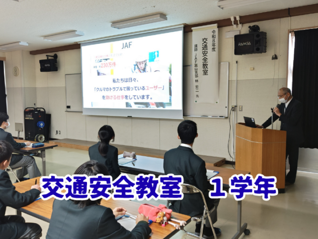 １学年で「交通安全教室」を行いました。