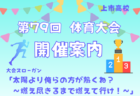 第79回体育大会の開催について（ご案内）