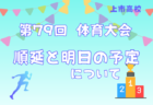 体育大会の順延と明日の予定について