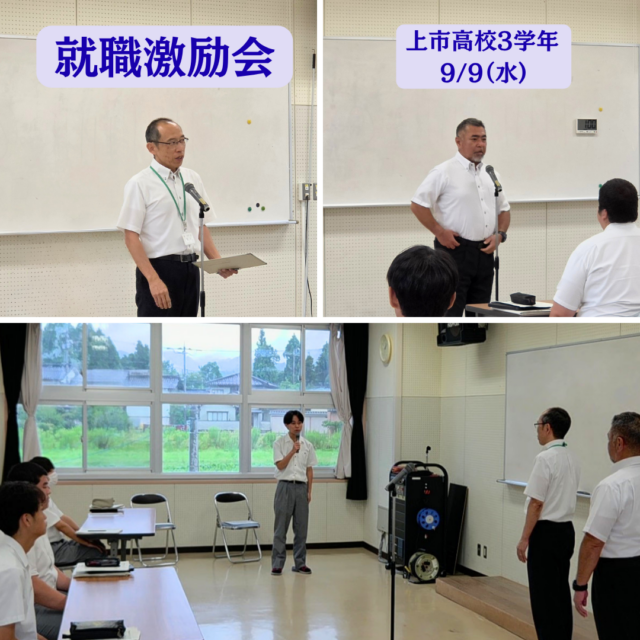 9月9日(水)　就職激励会を行いました