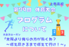 第79回体育大会のプログラムについて（ご案内）
