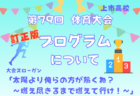 体育大会（9月4日(金)開催予定）のプログラムについて